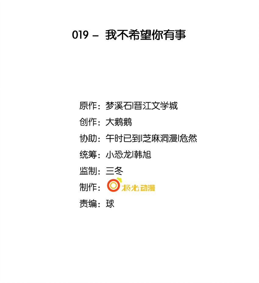 19 我不希望你有事-第20话