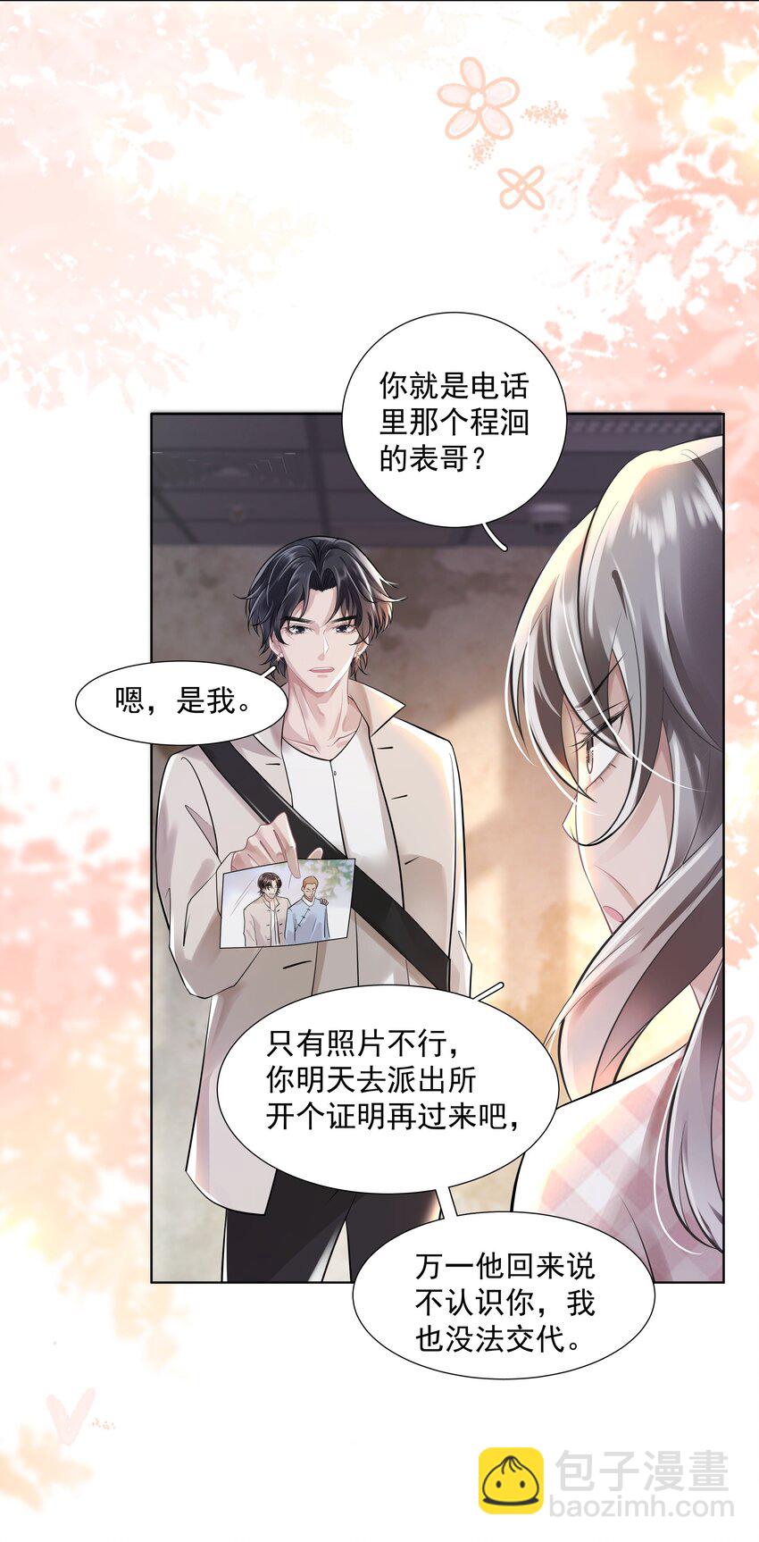 21 588路公交车-第22话