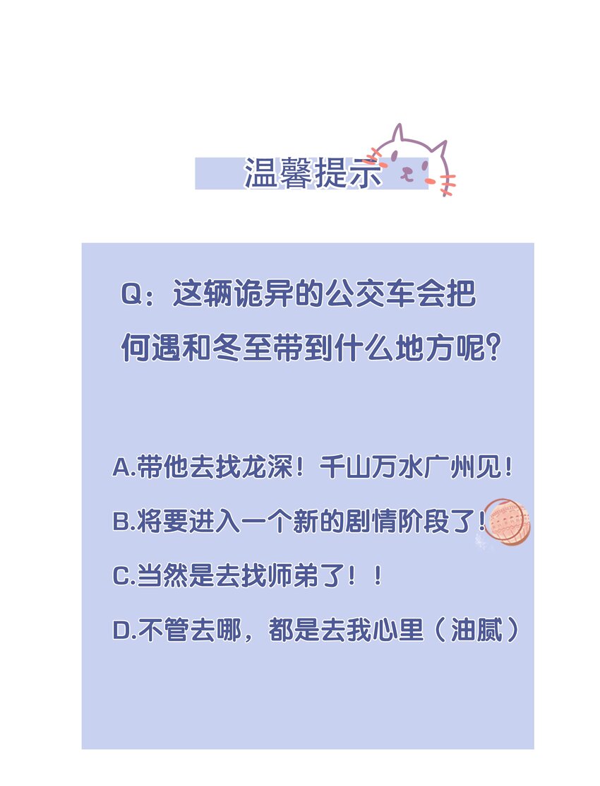 21 588路公交车-第22话