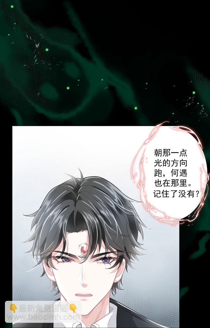 23 你是我的眼-第24话