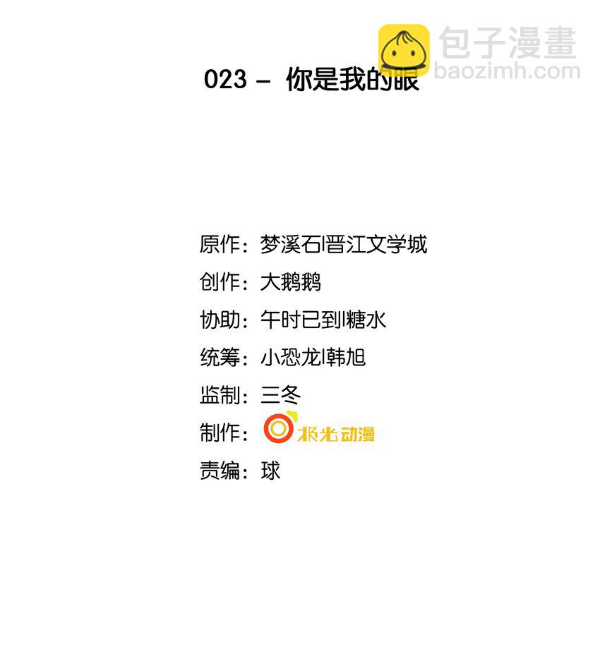 23 你是我的眼-第24话