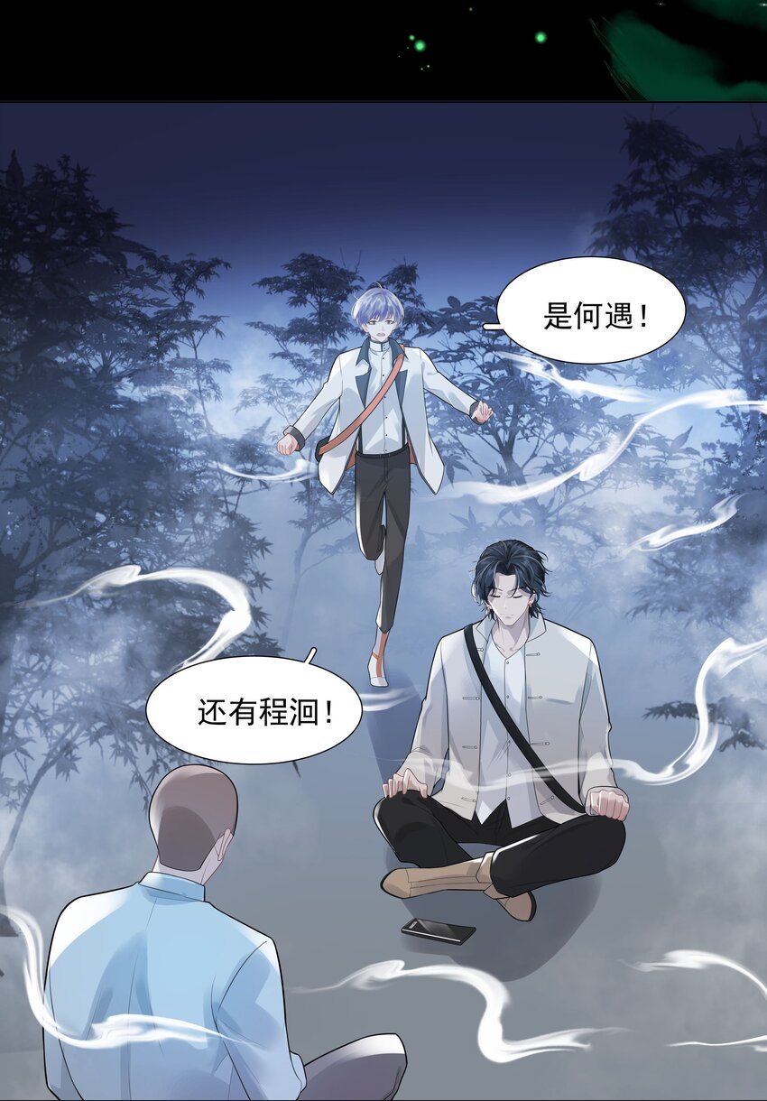 23 你是我的眼-第24话