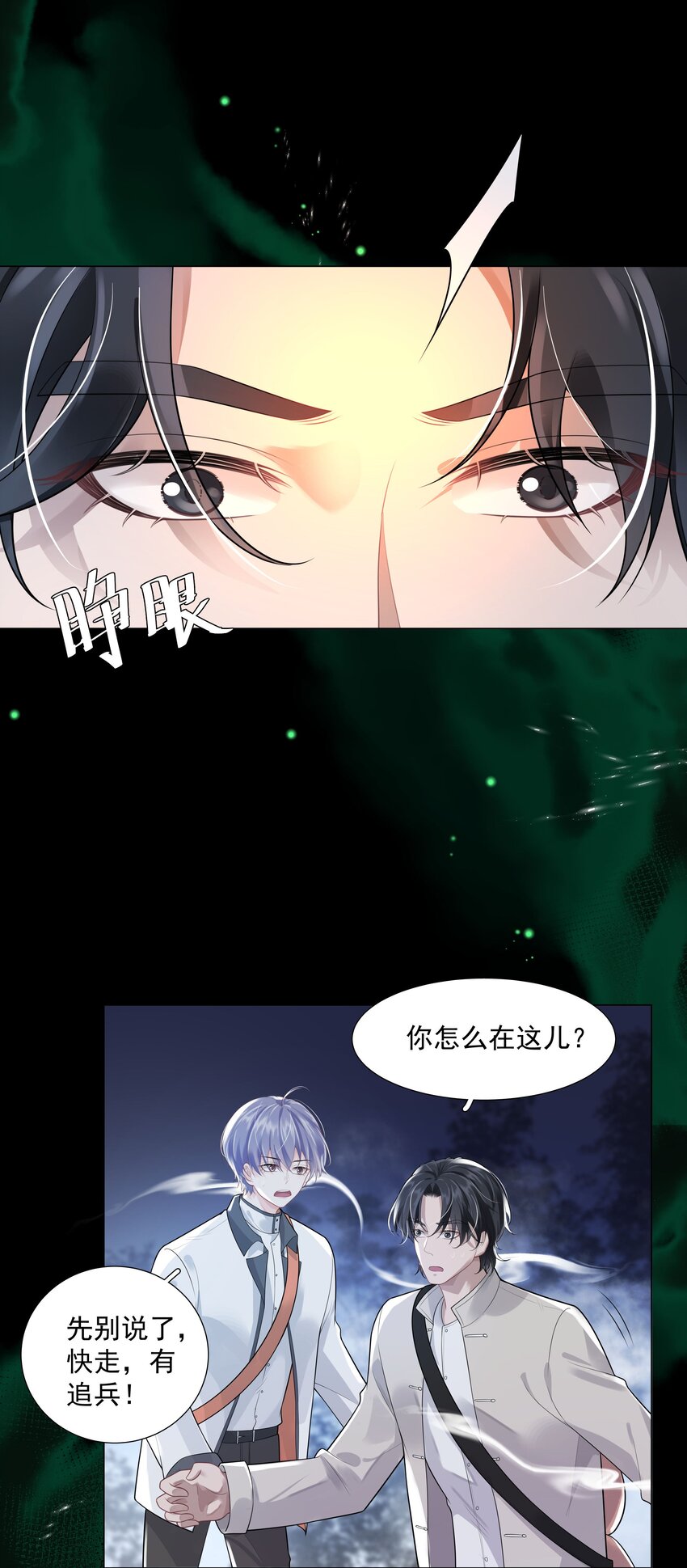 23 你是我的眼-第24话