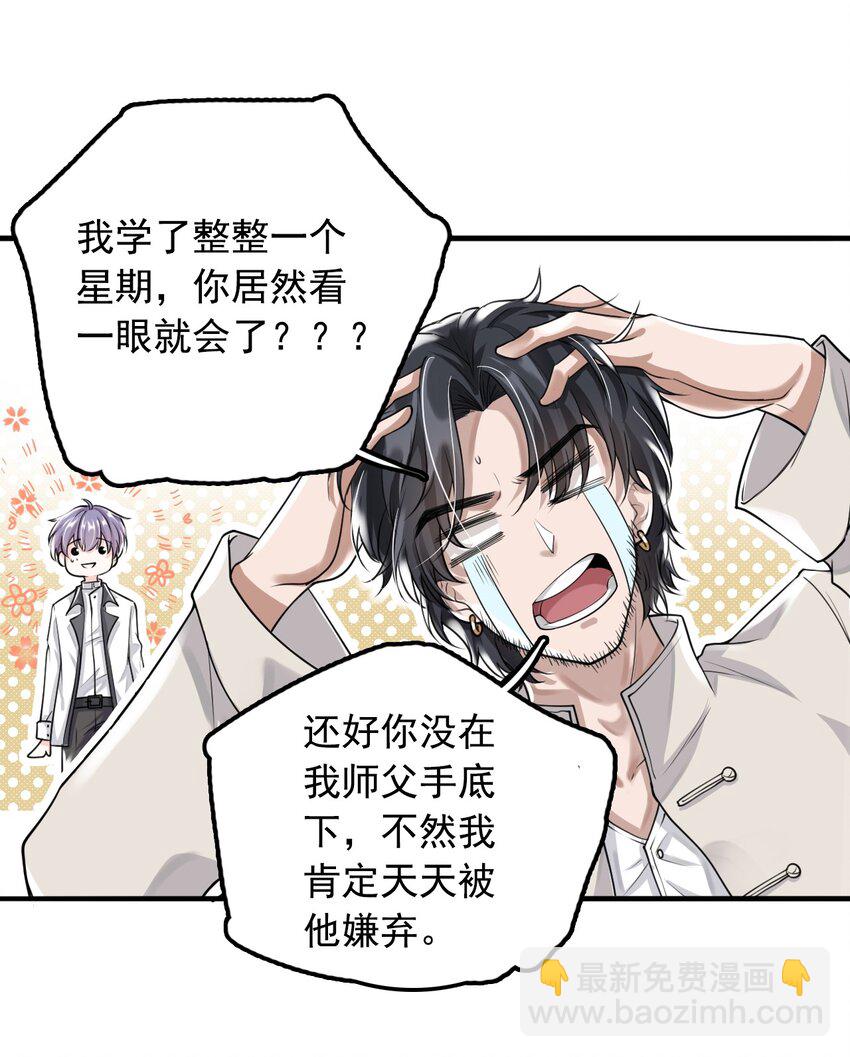 3 天赋异禀(1/2)-第4话