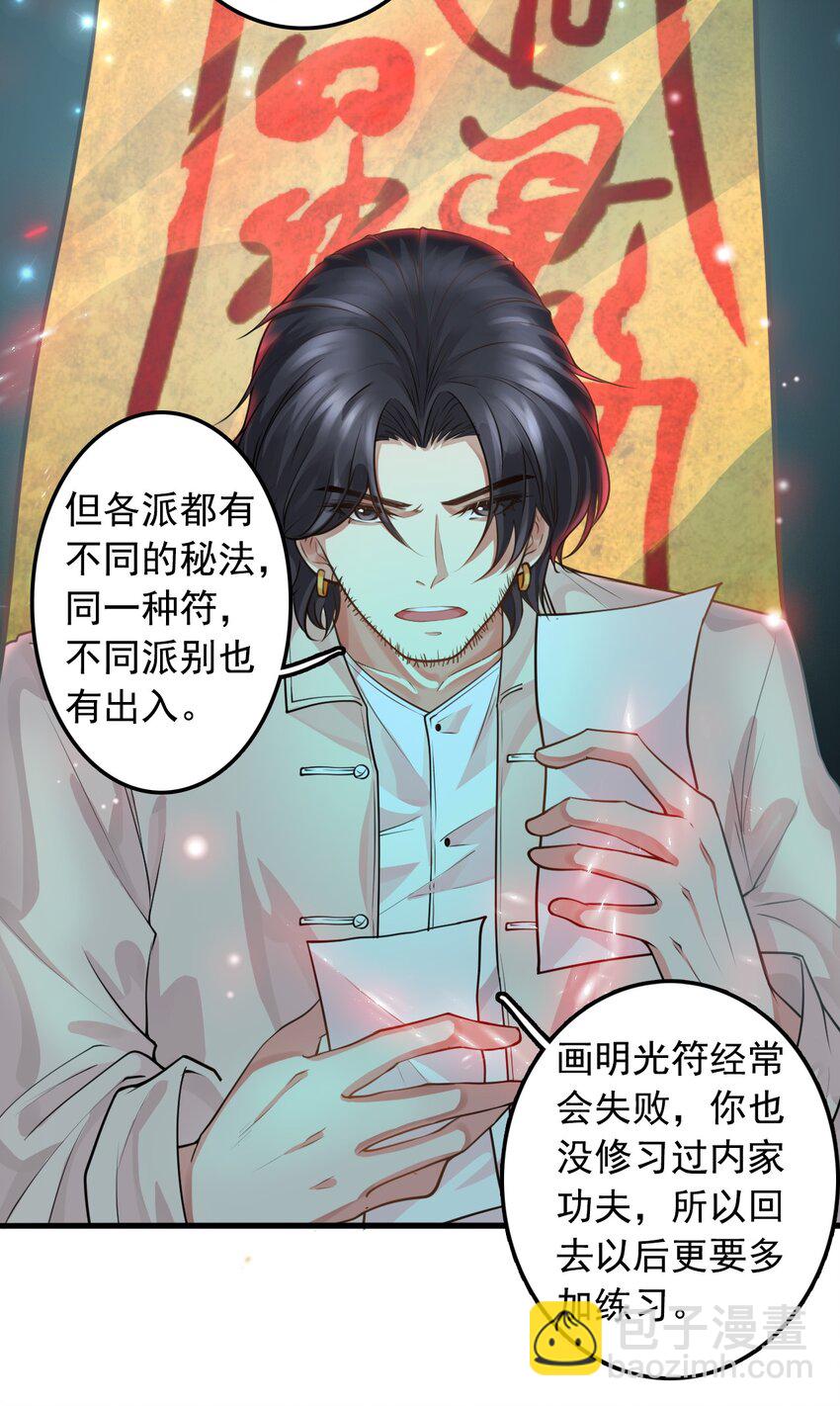 3 天赋异禀(1/2)-第4话