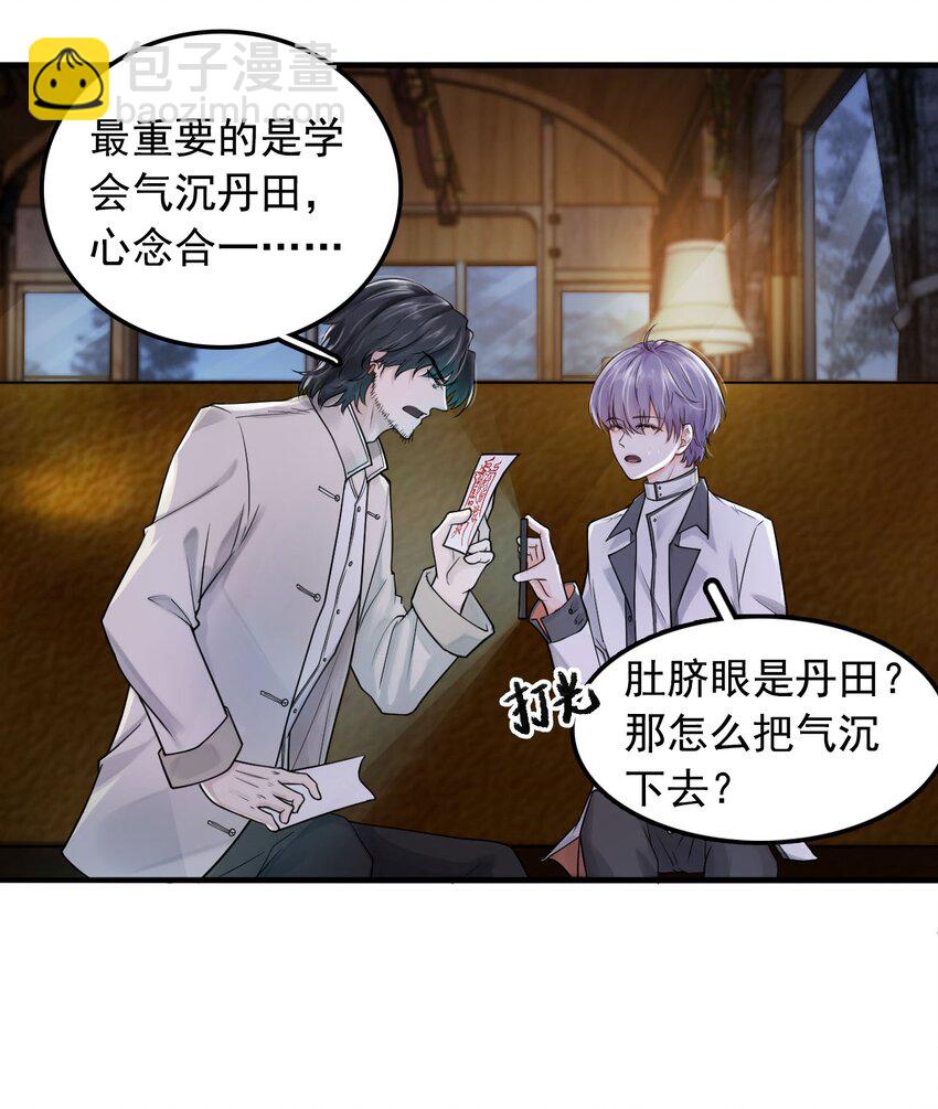 3 天赋异禀(1/2)-第4话