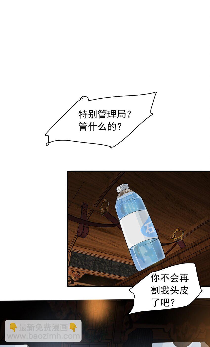 3 天赋异禀(1/2)-第4话