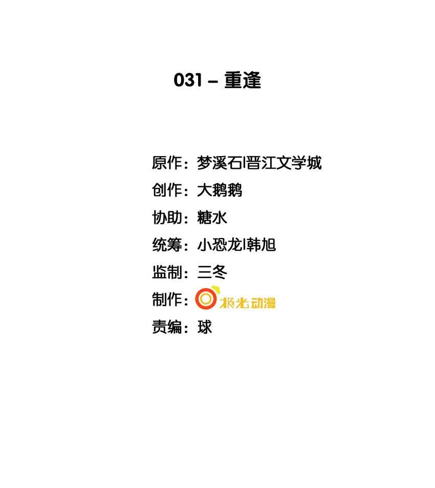 31 重逢(1/2)-第32话