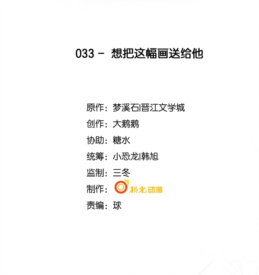 33 想把这幅画送给他(1/2)-第34话