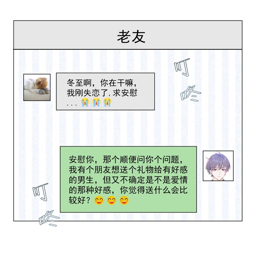 33 想把这幅画送给他(1/2)-第34话