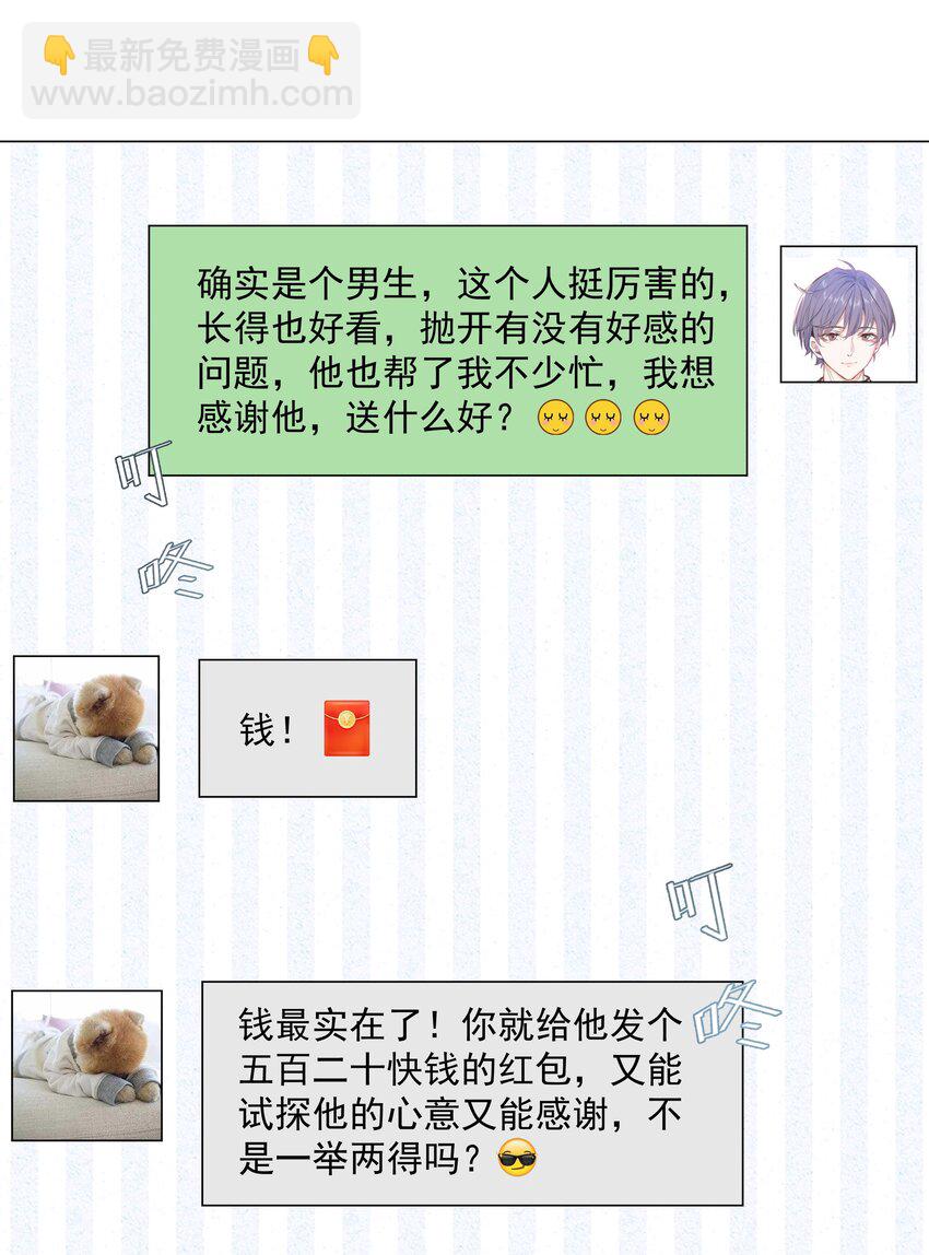 33 想把这幅画送给他(1/2)-第34话