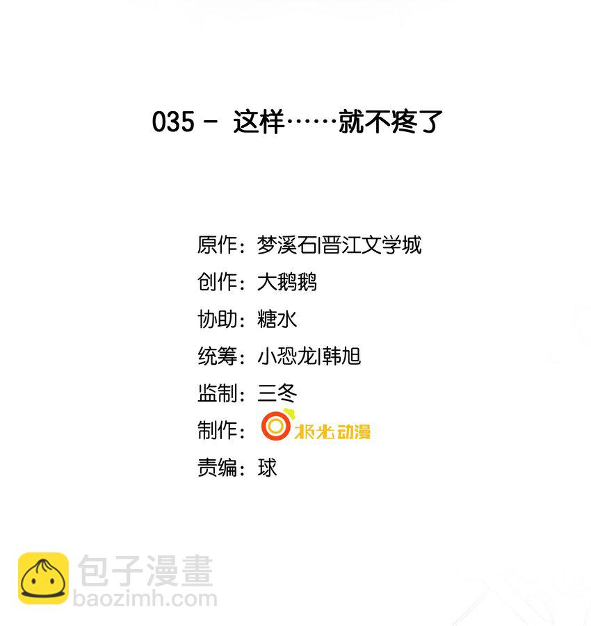 35 这样&hellip;&hellip;就不疼了(1/2)-第36话