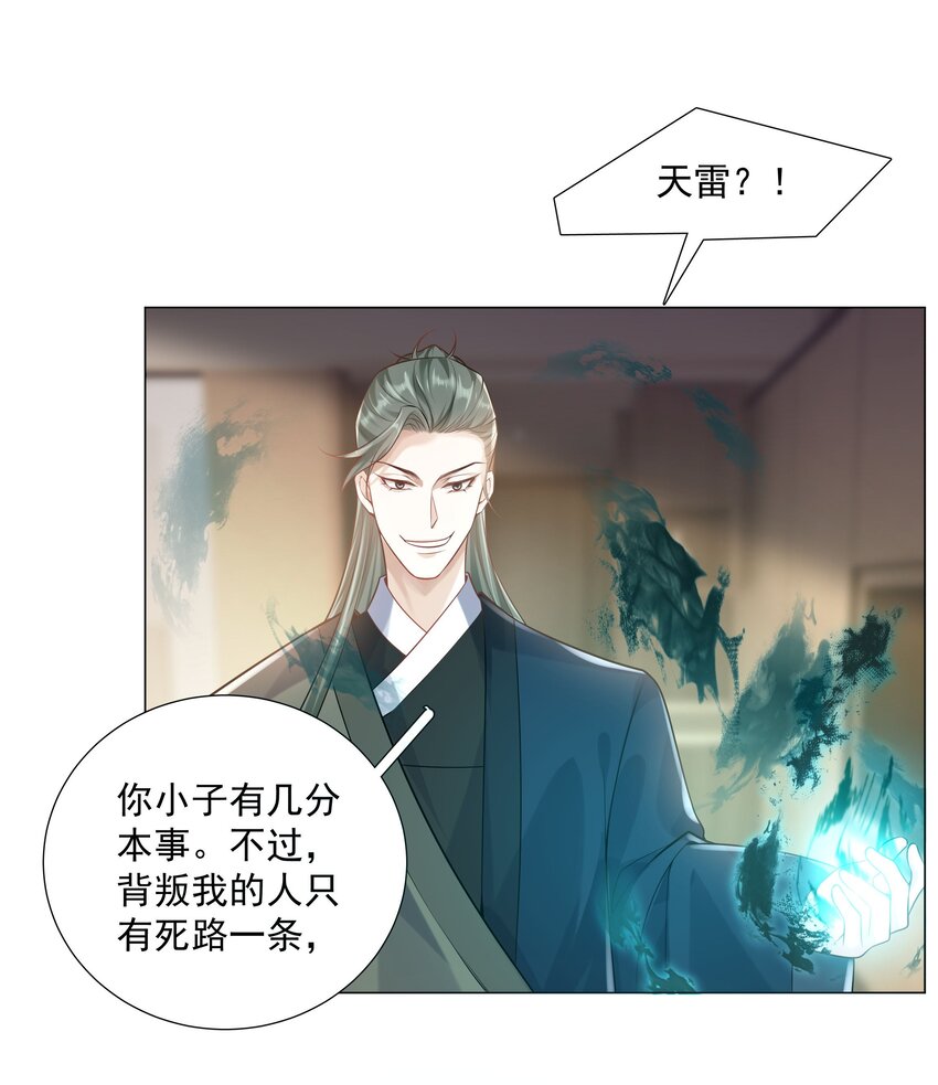 45 天雷(1/2)-第46话