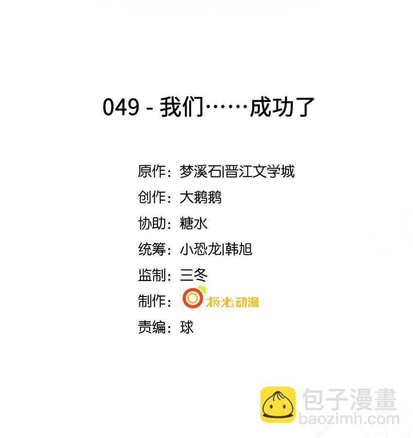 49 我们……成功了1