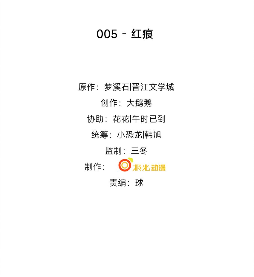 5 红痕-第6话