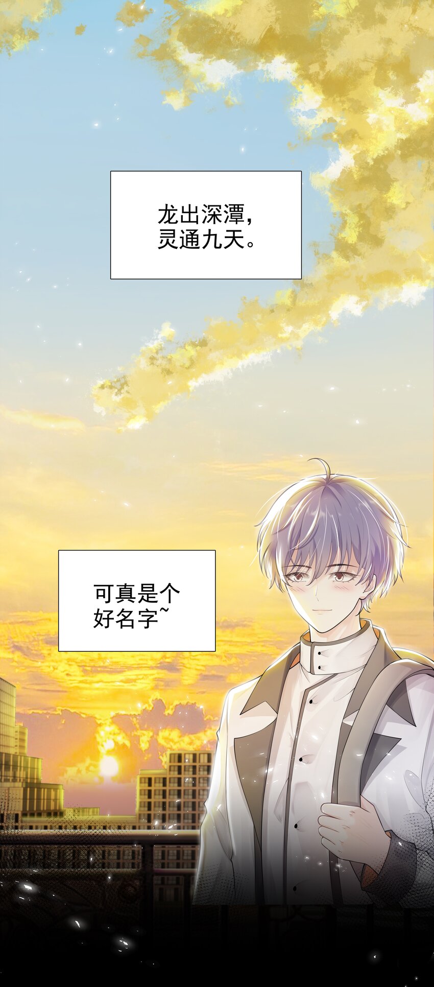 7 龙出深潭，灵通九天-第8话