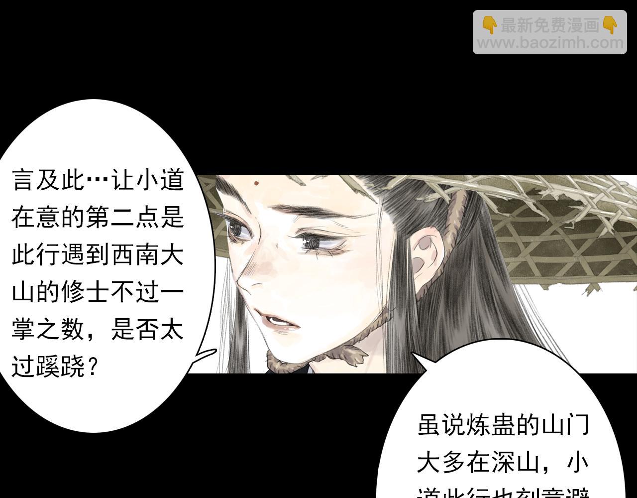 第94话 云岑赠药暗助李雁(1/2)-第102话