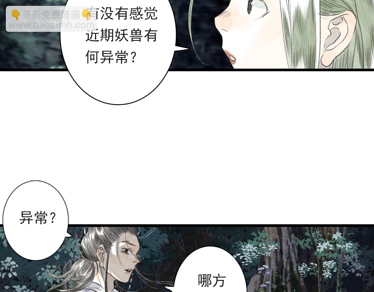 步天歌 - 第104話 十萬大山妖獸頻出(1/2) - 4