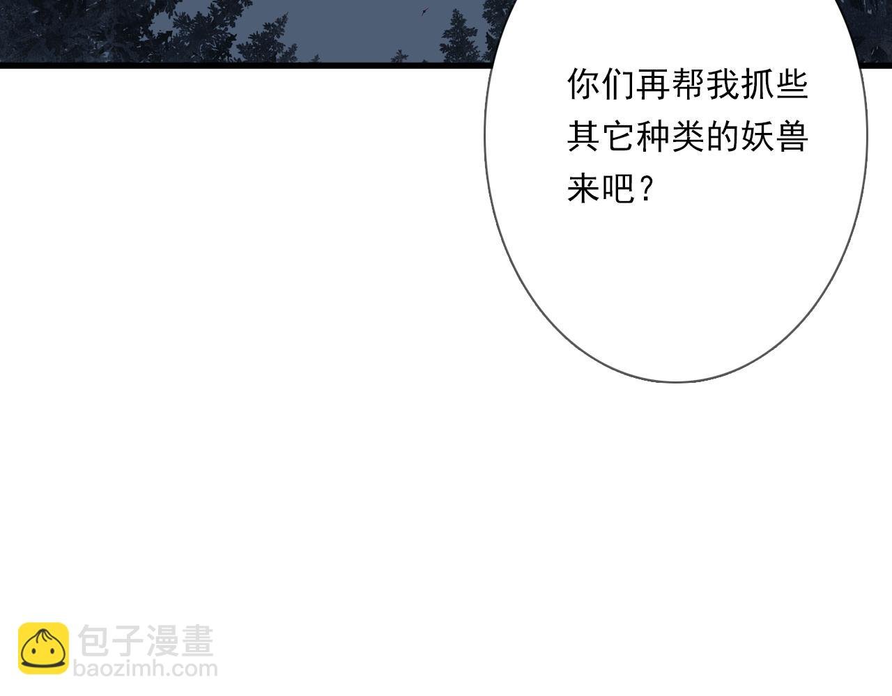 第104话 十万大山妖兽频出(1/2)-第114话