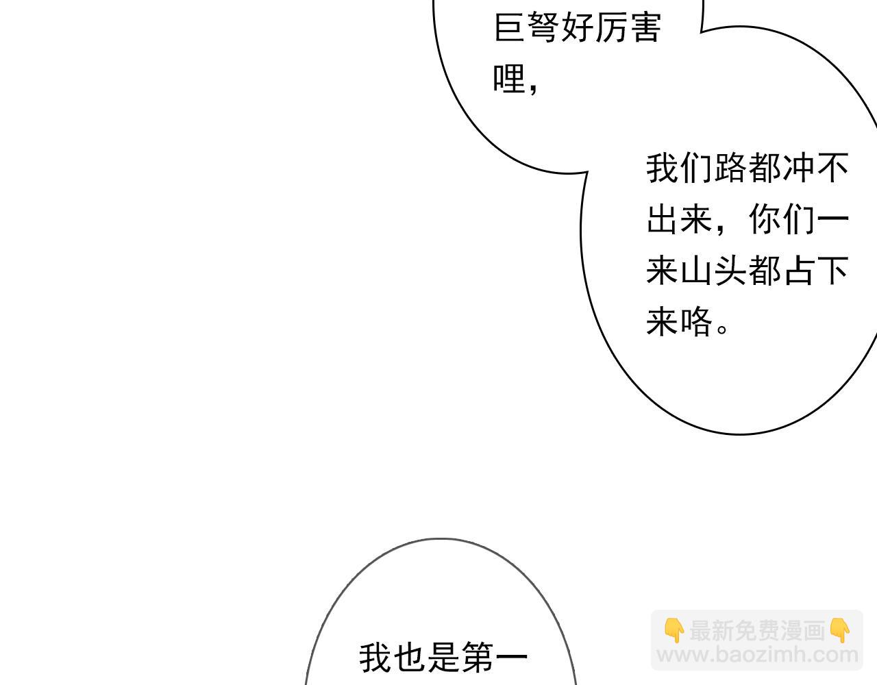 步天歌 - 第104話 十萬大山妖獸頻出(1/2) - 5