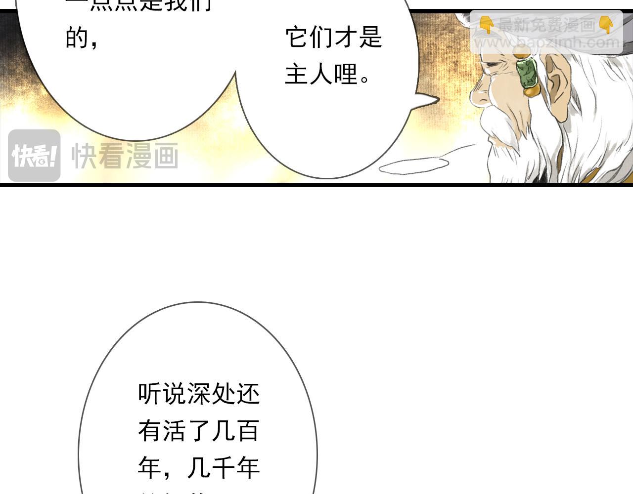 步天歌 - 第104話 十萬大山妖獸頻出(1/2) - 7