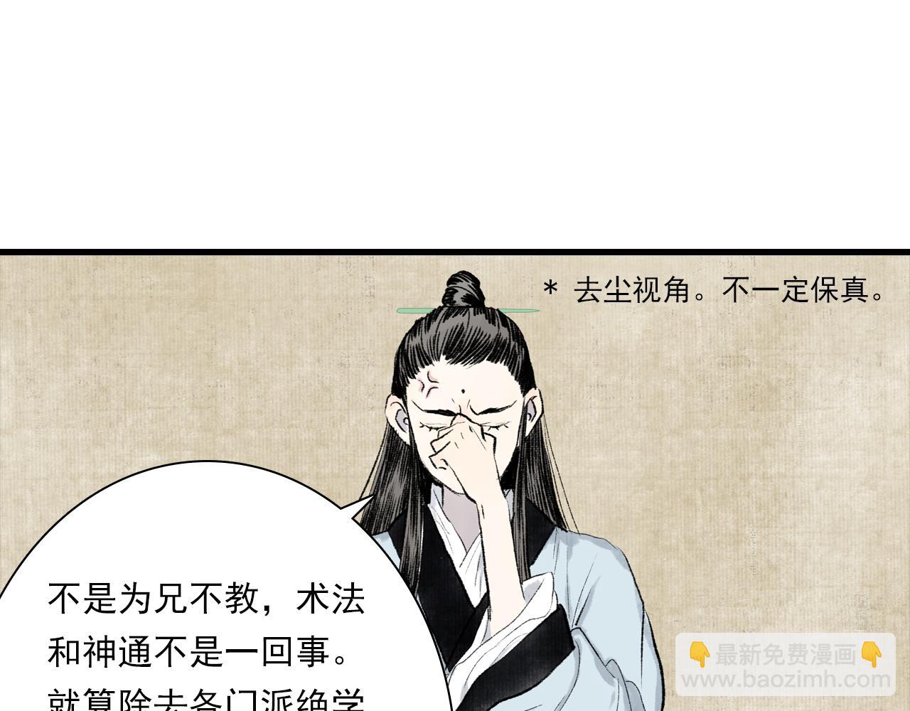 番外5 去尘小学堂-第126话