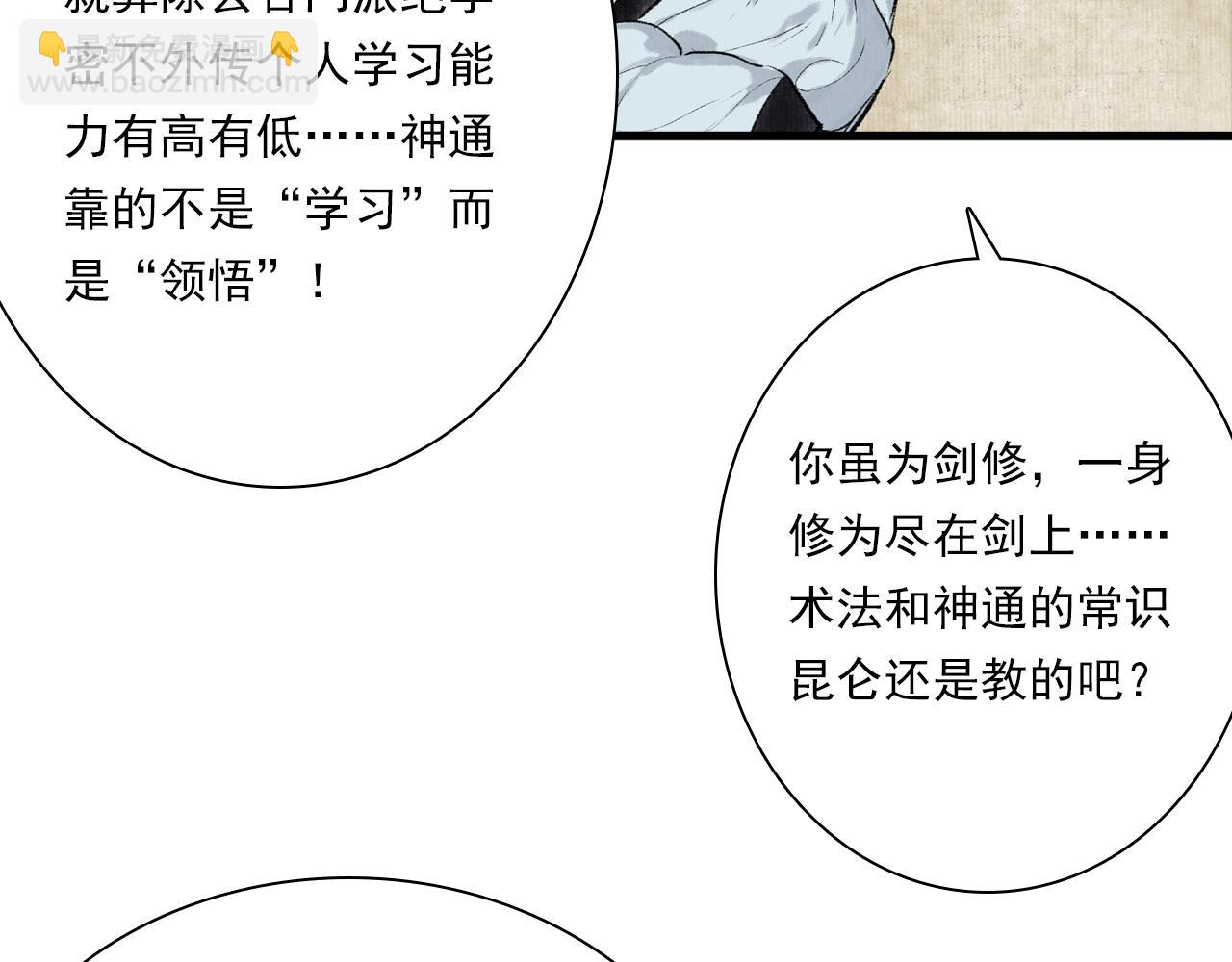 番外5 去尘小学堂-第126话