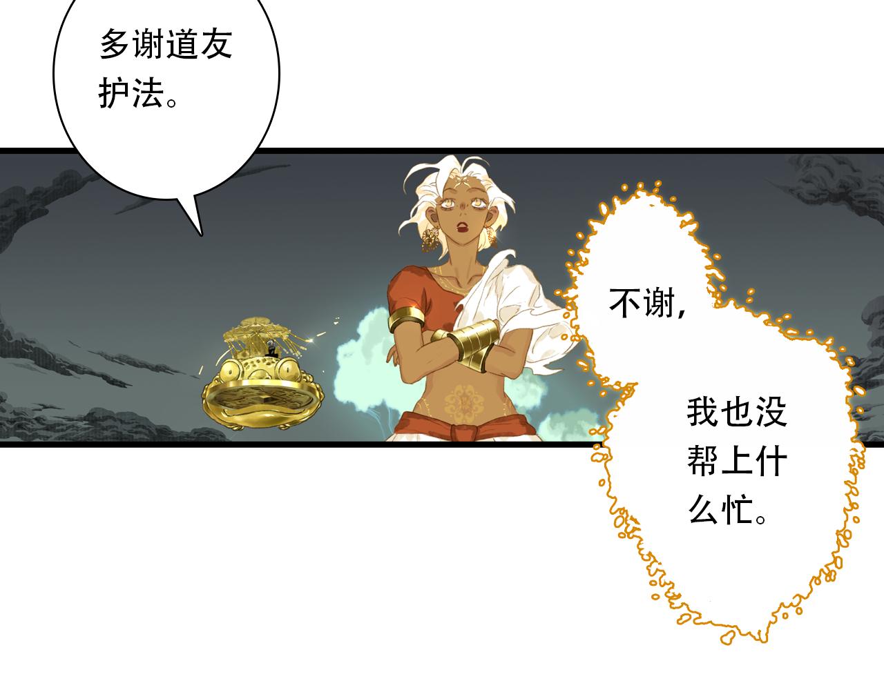 第149话 众仙共商讨伐相柳大计(1/2)-第160话