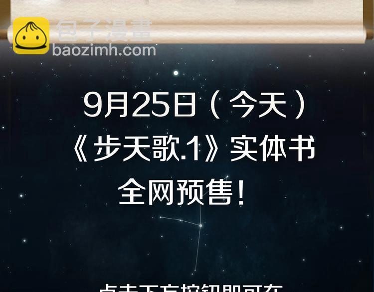《步天歌》实体书来啦！-第22话