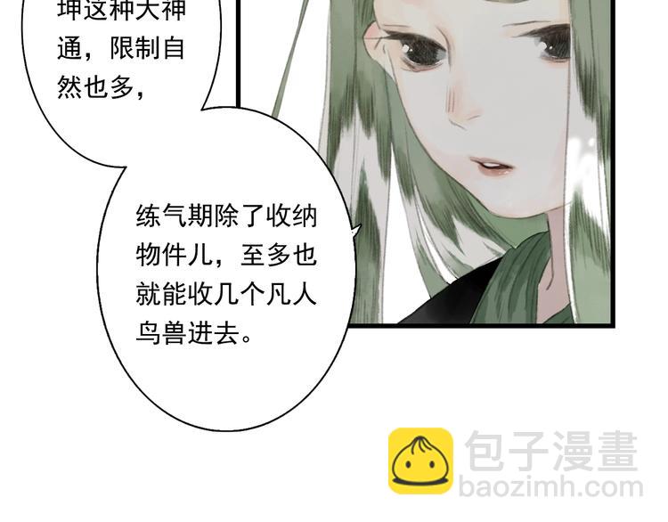 第28话 识海之谈(1/2)-第30话