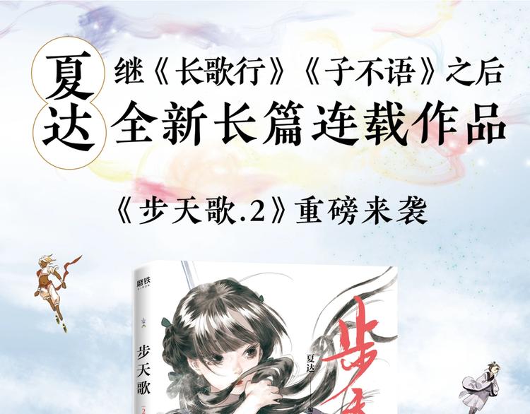 《步天歌》单行本第二册来啦！-第38话