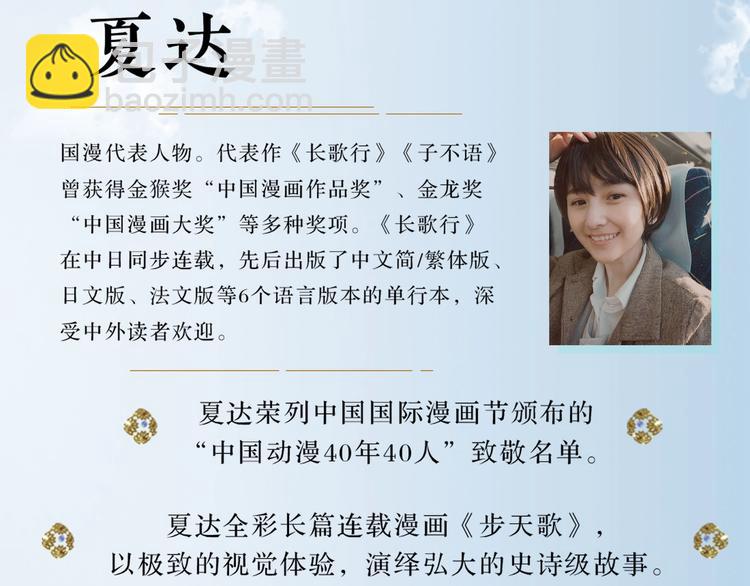 《步天歌》单行本第二册来啦！-第38话