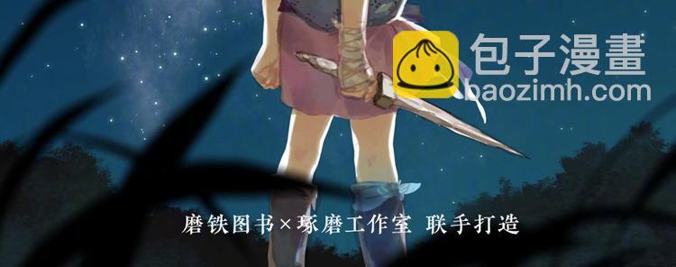 《步天歌》单行本第二册来啦！-第38话