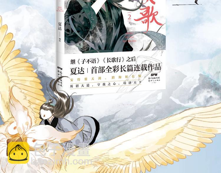 《步天歌》单行本第二册来啦！-第38话