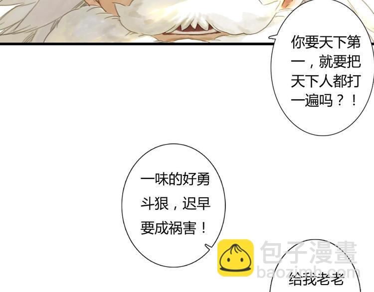 第5话 木剑(1/2)-第6话