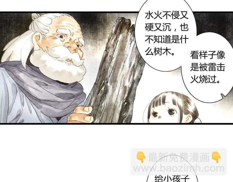 第5话 木剑(1/2)-第6话