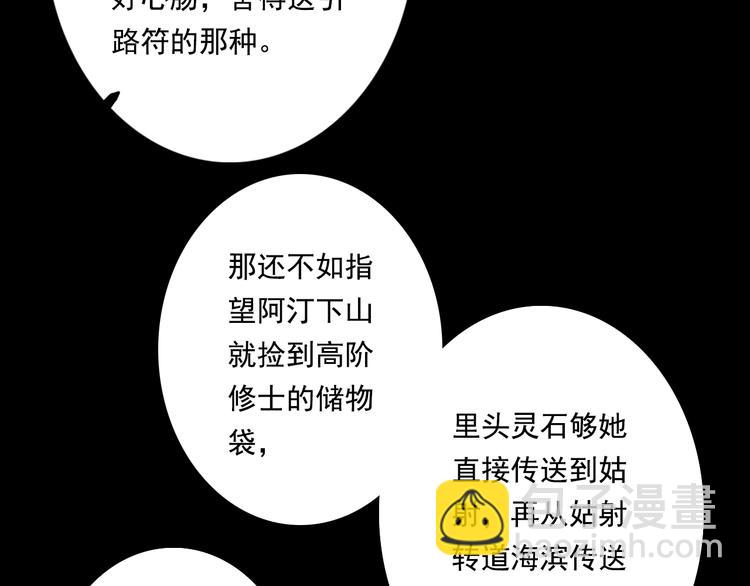 第49话 阿汀再踏征程(1/2)-第52话