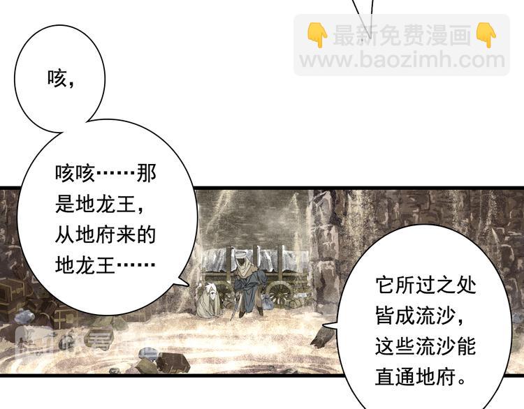 第51话(上) 地龙王来袭？！-第54话