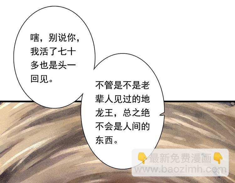 第51话(上) 地龙王来袭？！-第54话