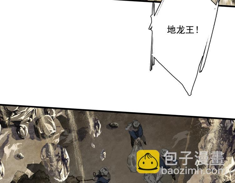 第51话(上) 地龙王来袭？！-第54话