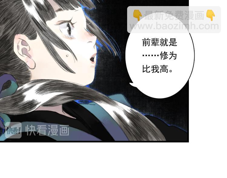 第52话 慕仙师兄是谁?-第56话