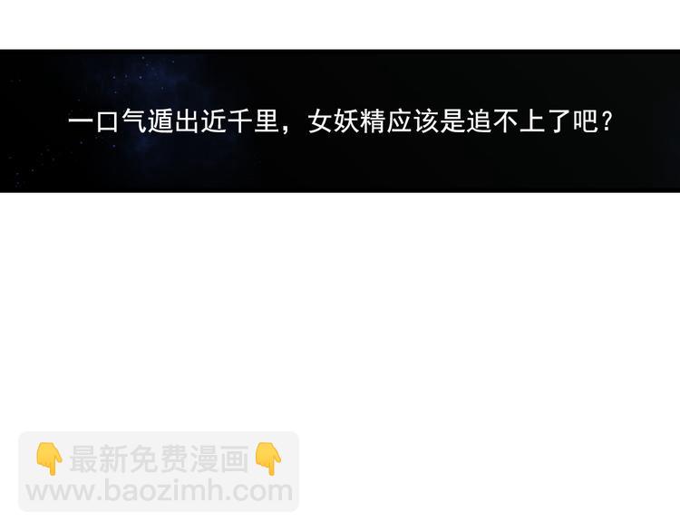 第56话 遁千里灵气耗尽(1/2)-第60话