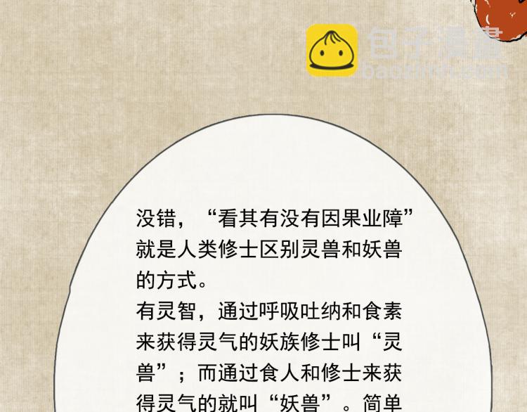 番外 修仙碎碎念-第68话