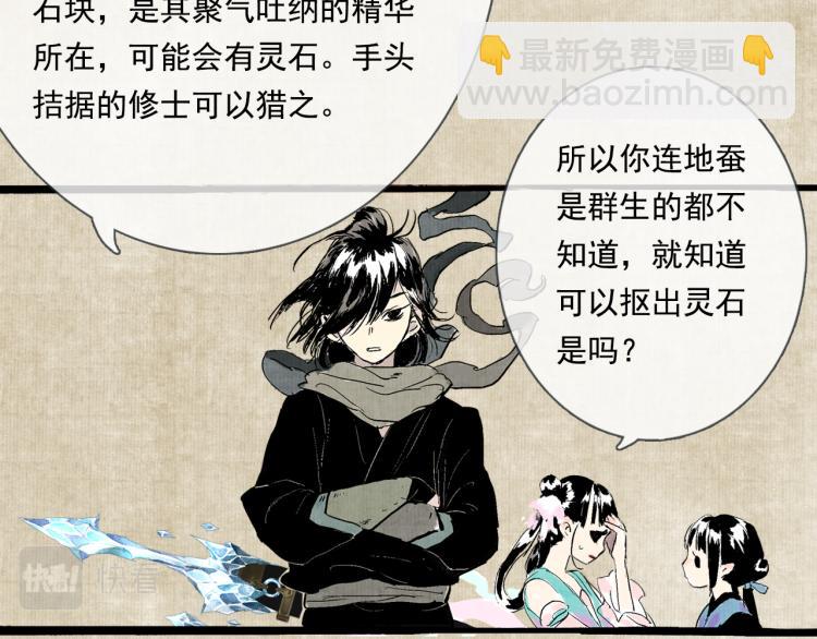 番外 修仙碎碎念-第68话