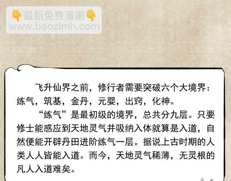 番外 修仙碎碎念-第68话