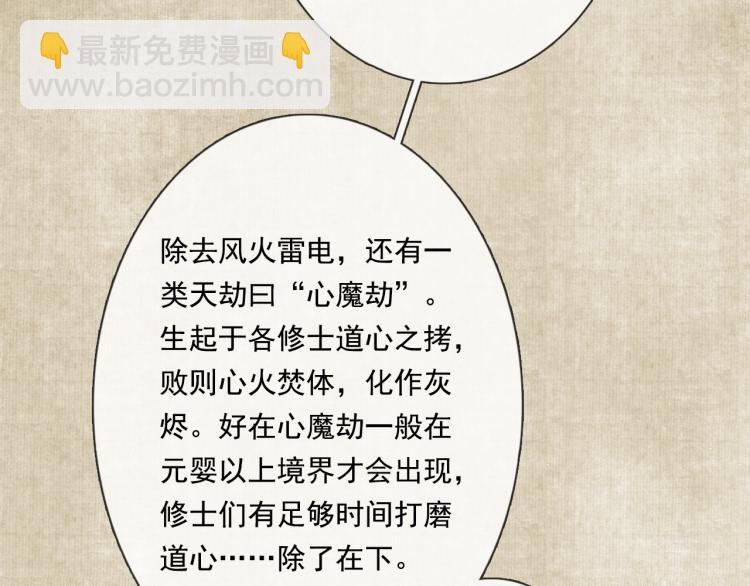 番外 修仙碎碎念-第68话