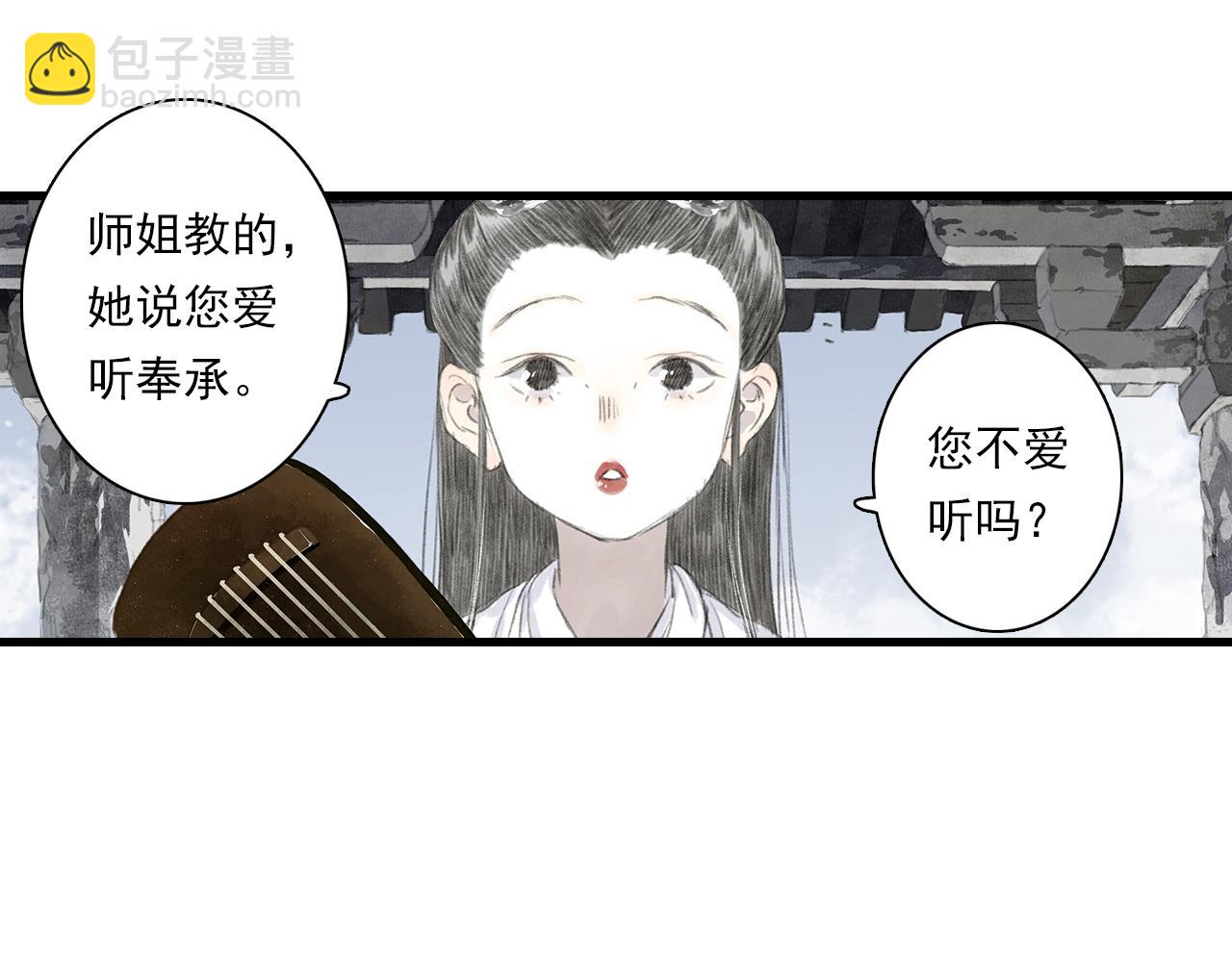 第71话 孤桐仙子与师尊反目(1/2)-第76话
