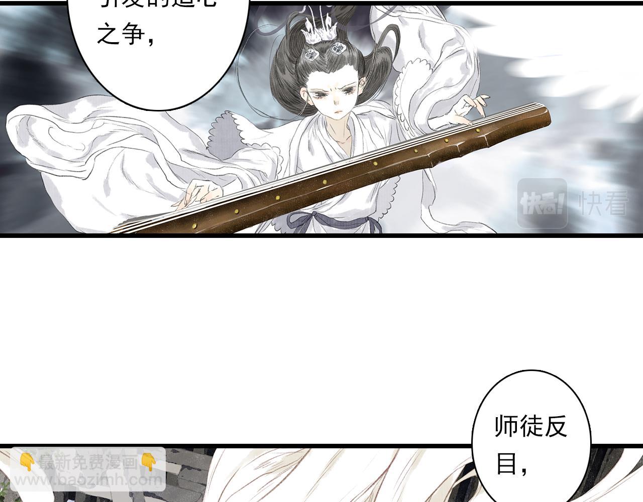 第71话 孤桐仙子与师尊反目(1/2)-第76话