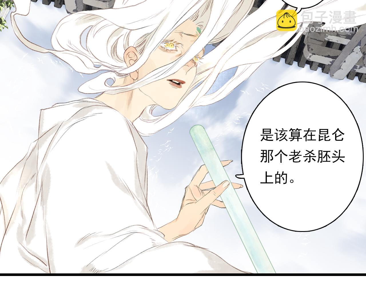 第71话 孤桐仙子与师尊反目(1/2)-第76话