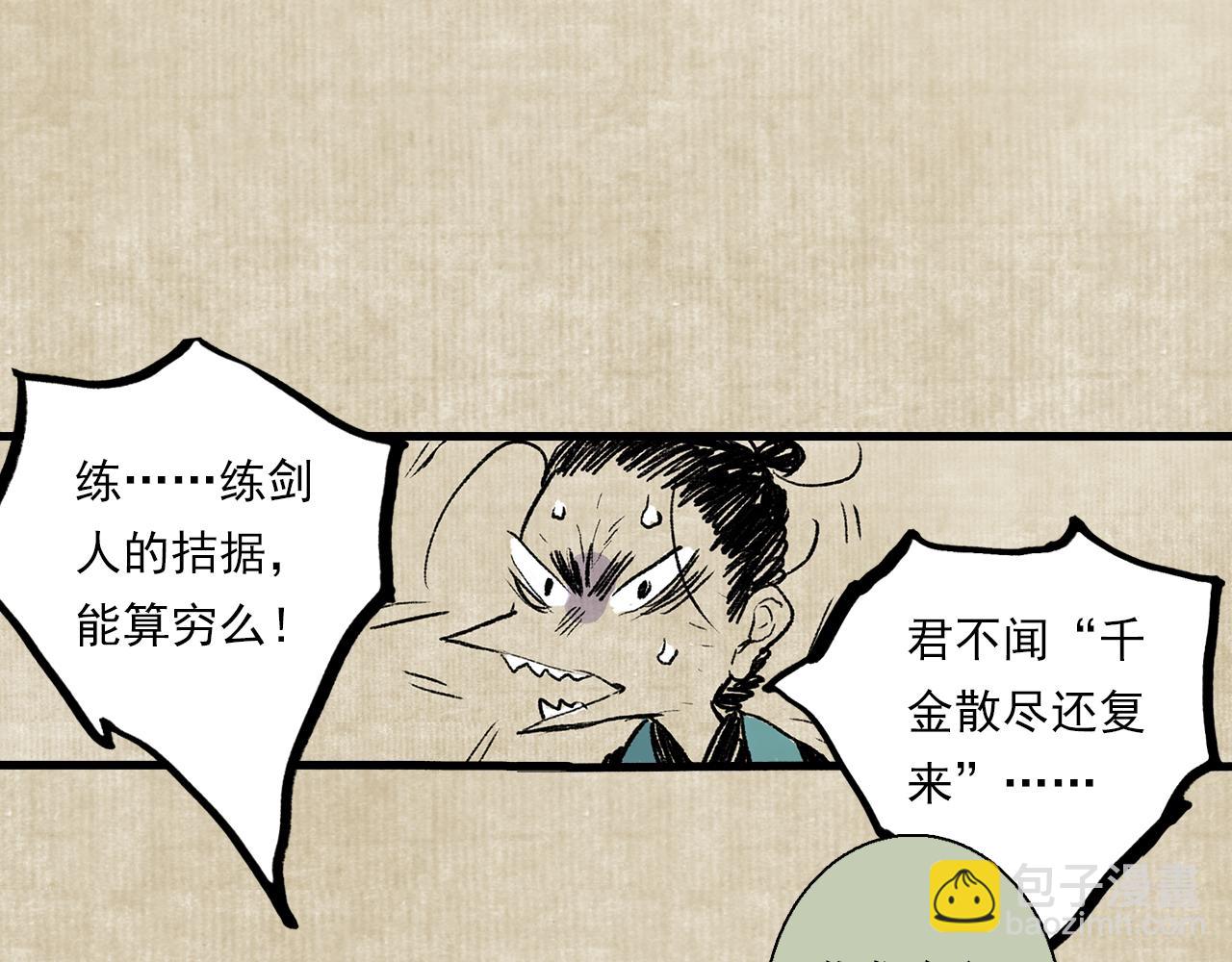 番外2 昆仑剑阁特别报道-第82话